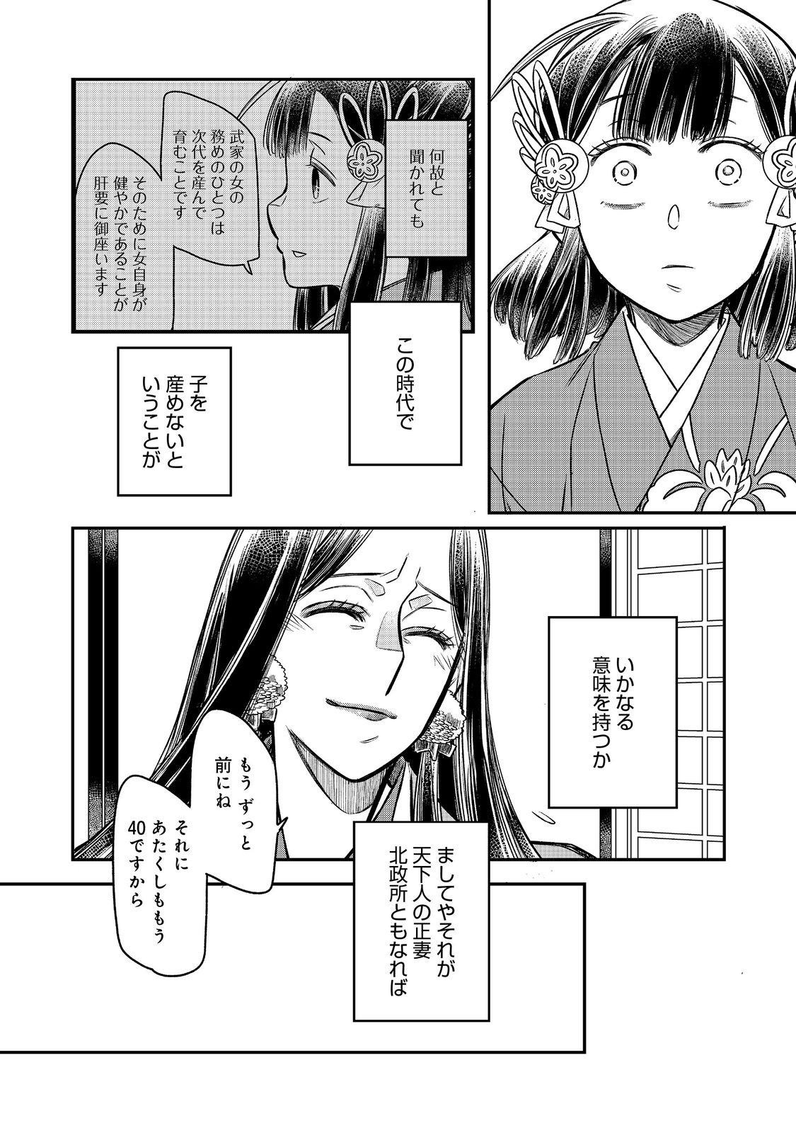 Kitanomandokoro-sama no Okeshougakari - Chapter 11.1 - Page 12